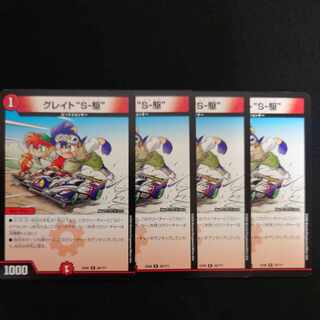 Great "S-Drive" R 38/?