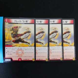 Great "S-Drive" R 94/100