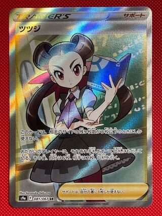 Rhododendron [SR] {081/067} [S9a].