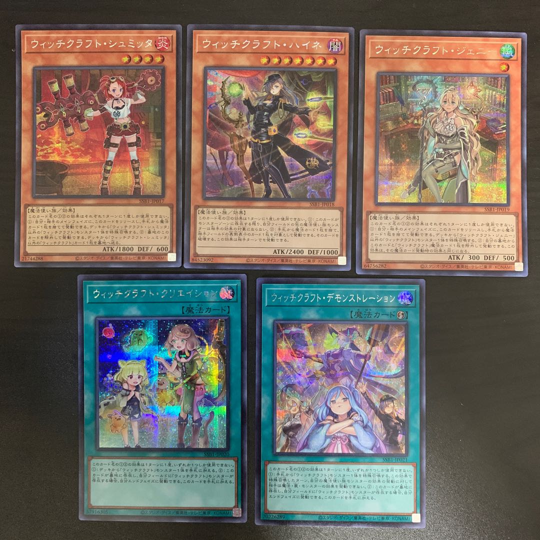 ウィッチクラフトパーツ シークレットレアセット