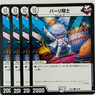 Pari Knight, 4 sheets, DM-EX-19-55