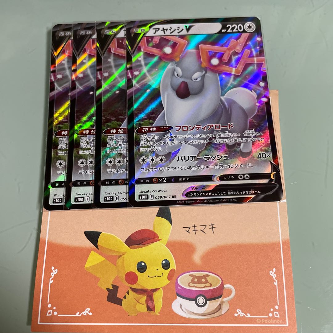 Ayashish V RR 059/067