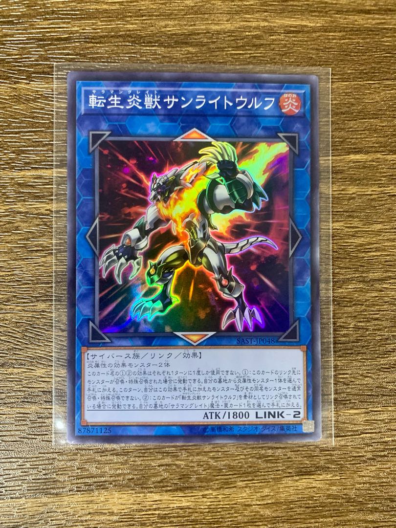 Salamangreat Sunlight Wolf Super Rare JP048