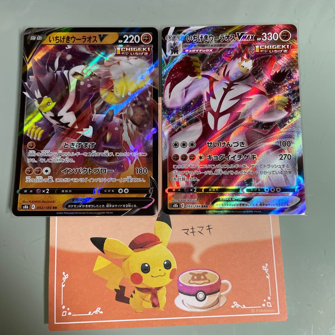 Ichigeki Uraos VMAX RRR 093/184 Evolution Line