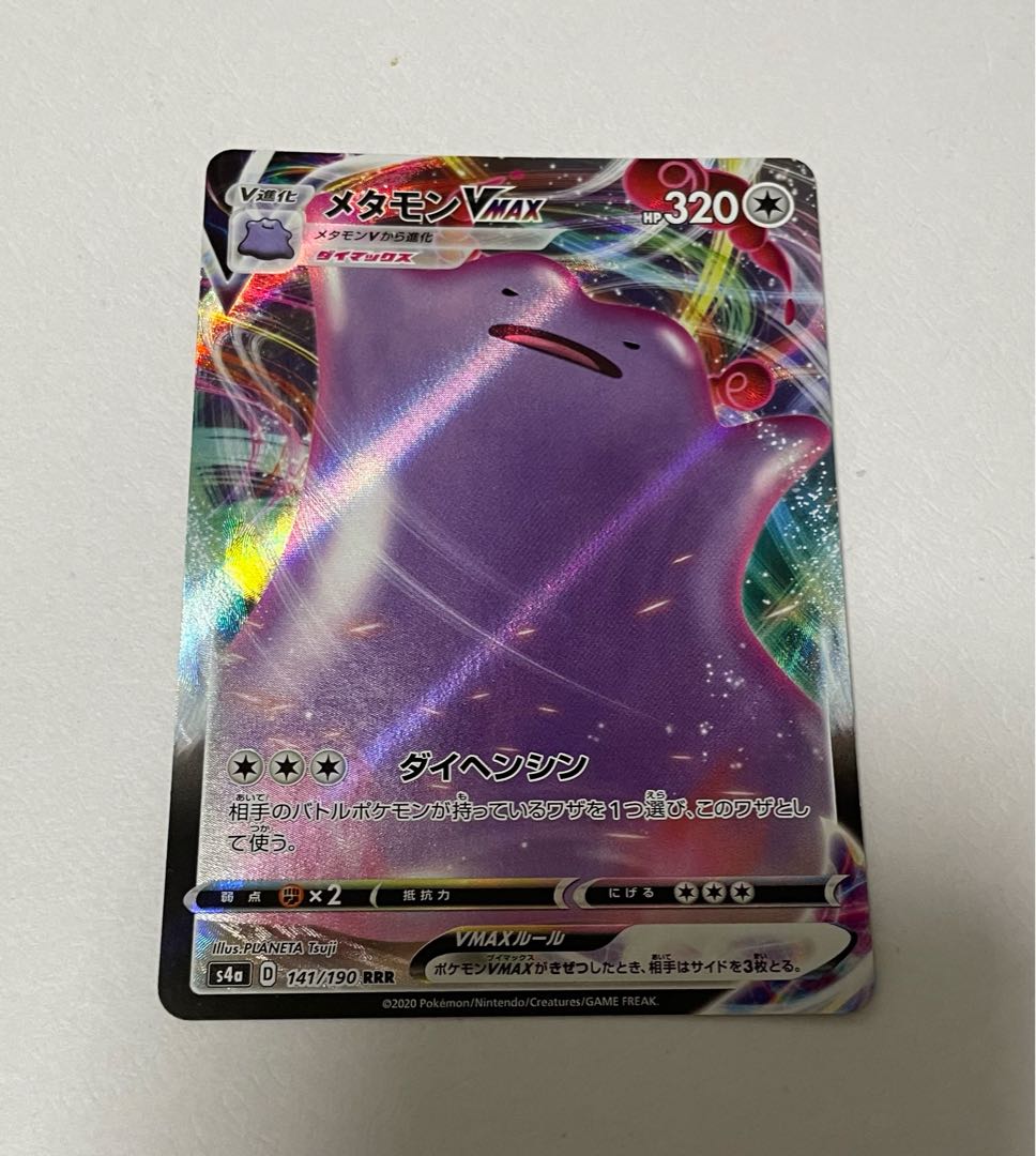 DittoVMAX RRR 141/190