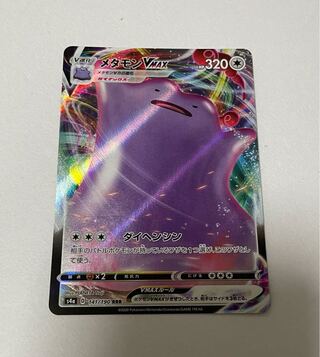 DittoVMAX RRR 141/190