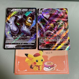 メルメタルVMAX RRR 048/071 進化ライン