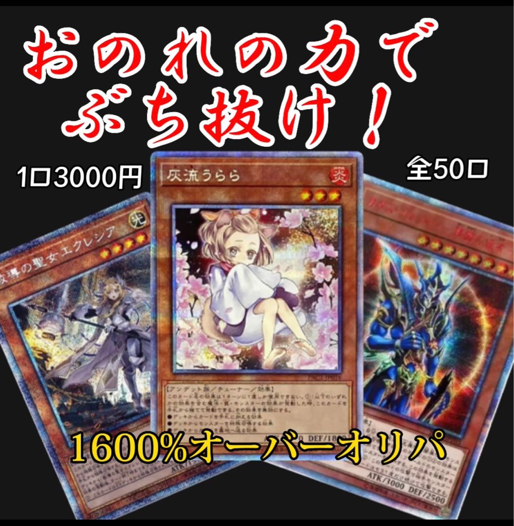 Buchikiri Oripa Yu-Gi-Oh, 3,000 yen for 1p, 50 units in total [for order].