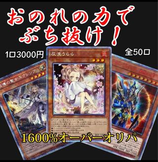 Yu-Gi-Oh Oripa for purchase of 3 units