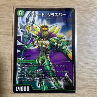 Great Glasper SR 113/?