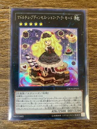 マドルチェ・プディンセス・ショコ・ア・ラ・モード シークレットレア JP051