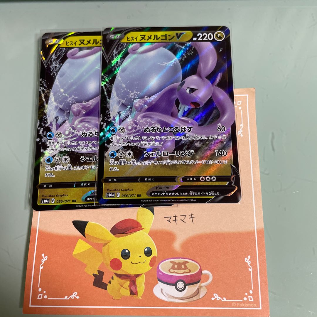 Jade GoodraV RR 056/071