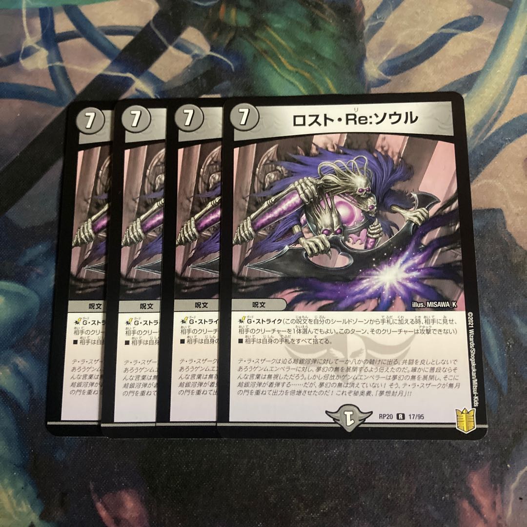 Disappear, Re:Soul, 4 pieces