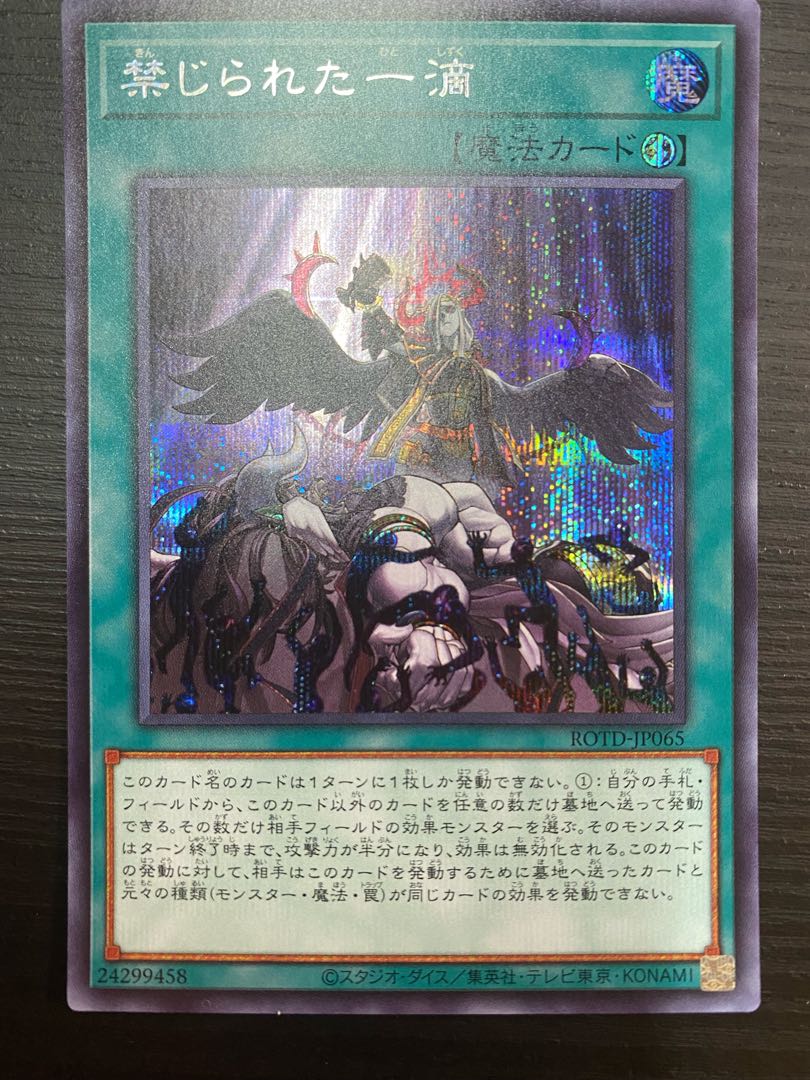 Forbidden Droplet Secret Rare