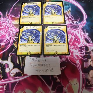 ホーリーメール　4枚 4枚