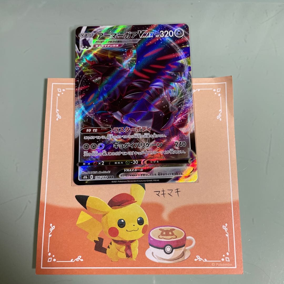 CorviknightVMAX RRR 116/184