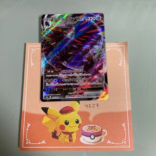 CorviknightVMAX RRR 116/184