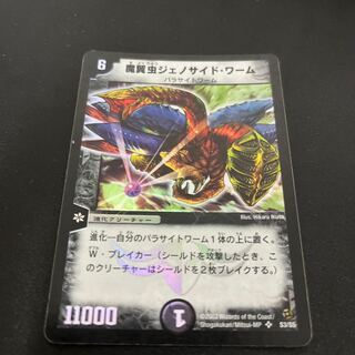 Ultracide Worm SR S3/S5 Initial