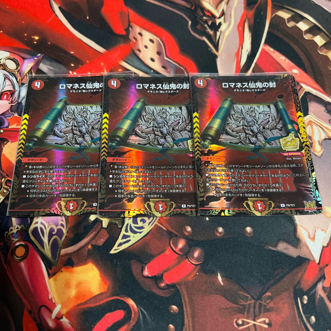 Romanesque Sacred Demon Seal R 21/76