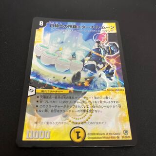 白騎士の神羅エターナル・ムーン SR S1/S5/Y8 1枚