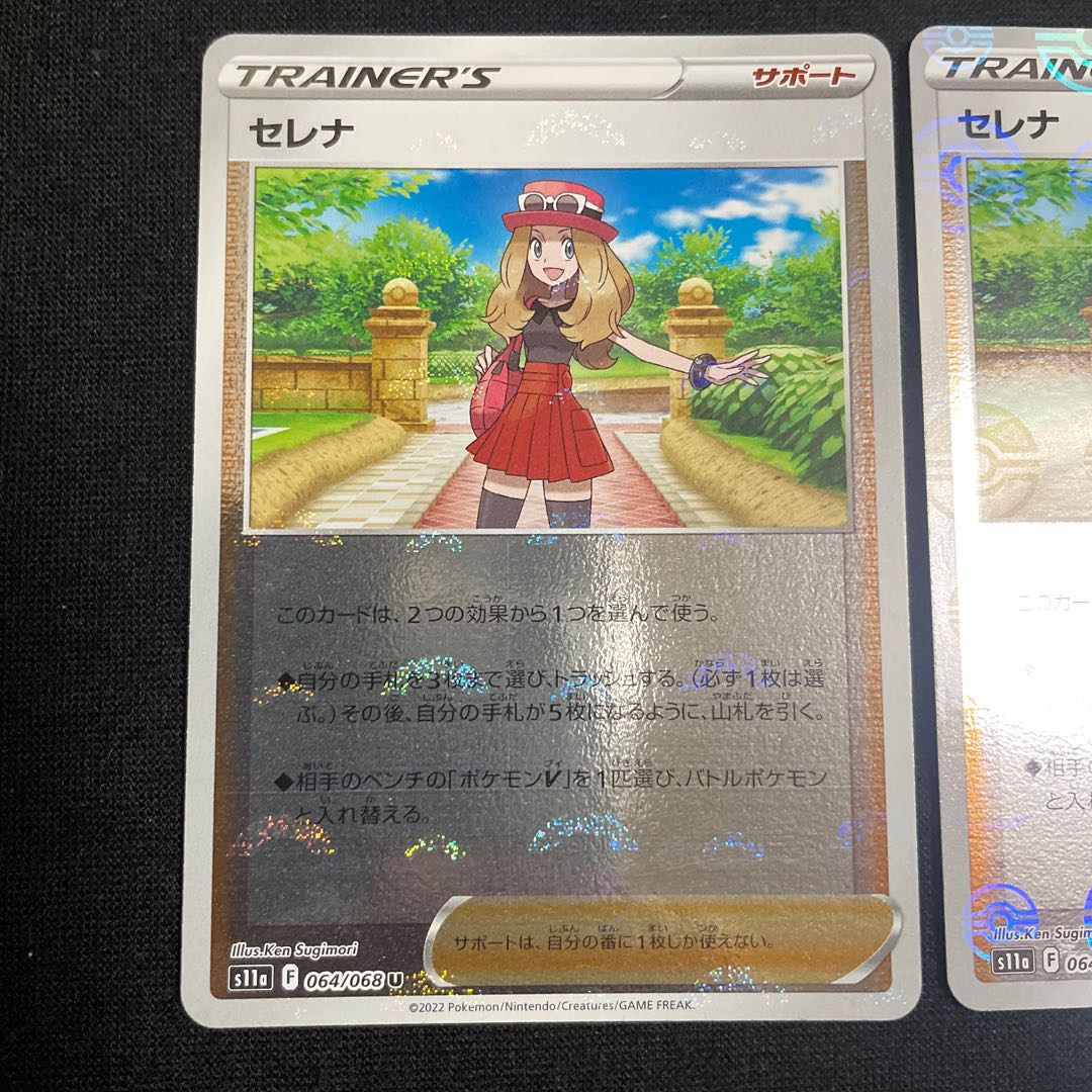 Serena (mirror) U 064/068 Set of 2 Glowing Arcana