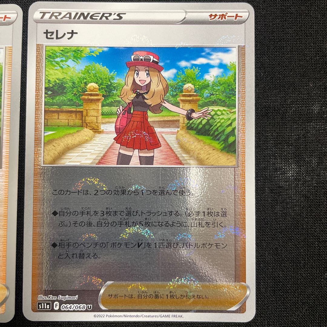 Serena (mirror) U 064/068 Set of 2 Glowing Arcana