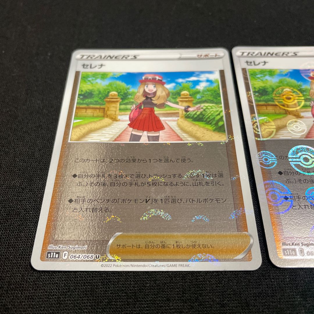 Serena (mirror) U 064/068 Set of 2 Glowing Arcana
