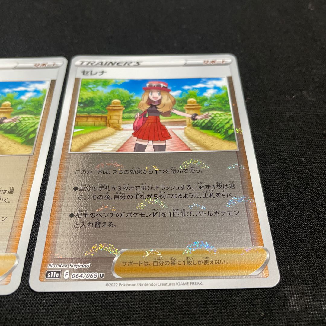 Serena (mirror) U 064/068 Set of 2 Glowing Arcana