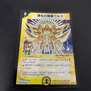 Urth, Purifying Elemental SR P18/Y7