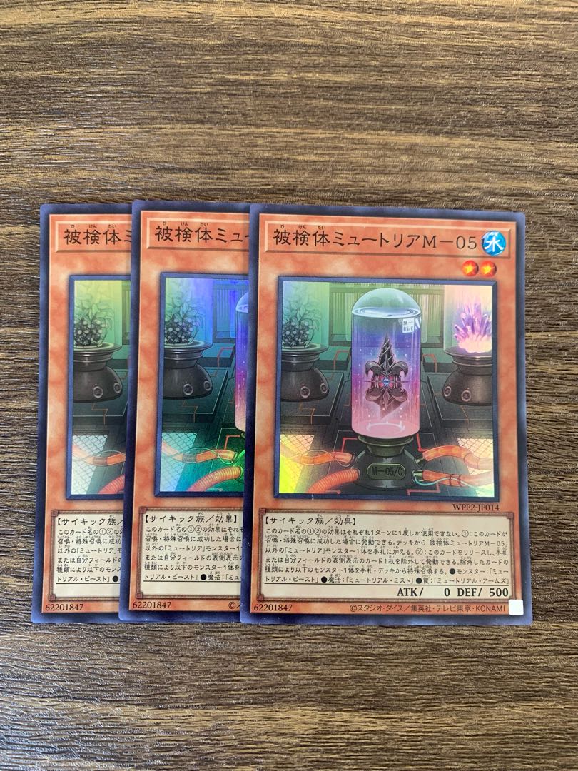 Subject Mutria M-05 Super Rare JP014