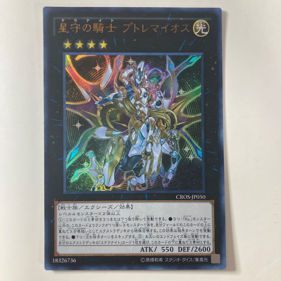 Tellarknight Ptolemaeus Ultra Rare JP050 ☆9872