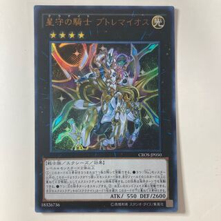 Tellarknight Ptolemaeus Ultra Rare JP050 ☆9872