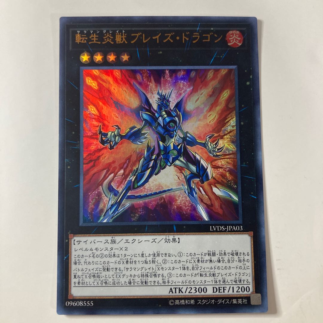 転生炎獣ブレイズ・ドラゴン ウルトラレア JPA03 ☆9874