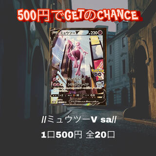 Guerrilla Oripa for purchasing 5 units] Guerrilla Oripa: 20 units left, with a gift plan lottery High Odds MewtwoV sa Pokémon Card Oripa Pokéka Oripa Pokémon card grab bag