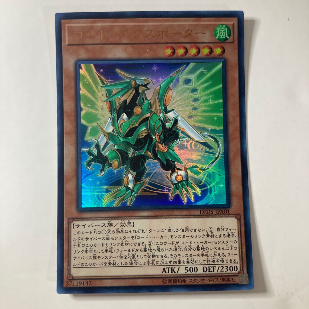 Code Exporter Ultra Rare JPA01 ☆9886