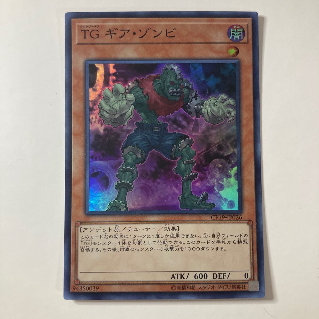T.G. Gear Zombie Super Rare JP026 ☆9889