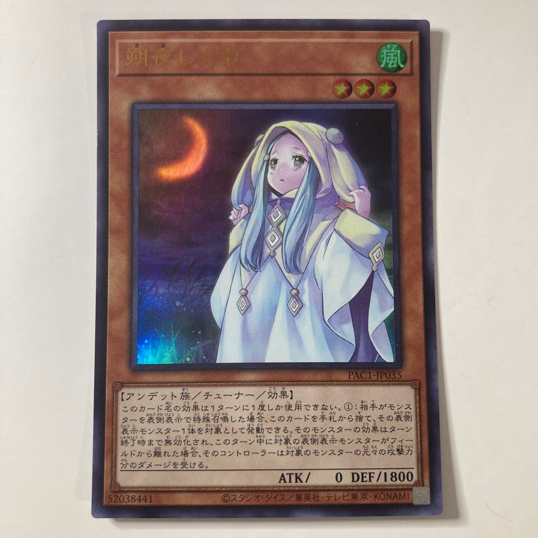 Ghost Mourner & Moonlit Chill Ultra Rare JP035 ☆9890