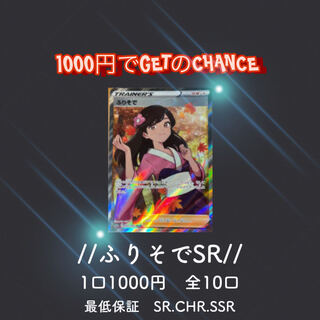 Guerrilla Oripa: 9 units left, with a gift plan lottery High Odds Furisode SR Pokémon Card Oripa Pokémon Card Oripa Pokémon Card Fukubukuro