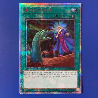 Called by the Grave 20th Secret Rare JPS10