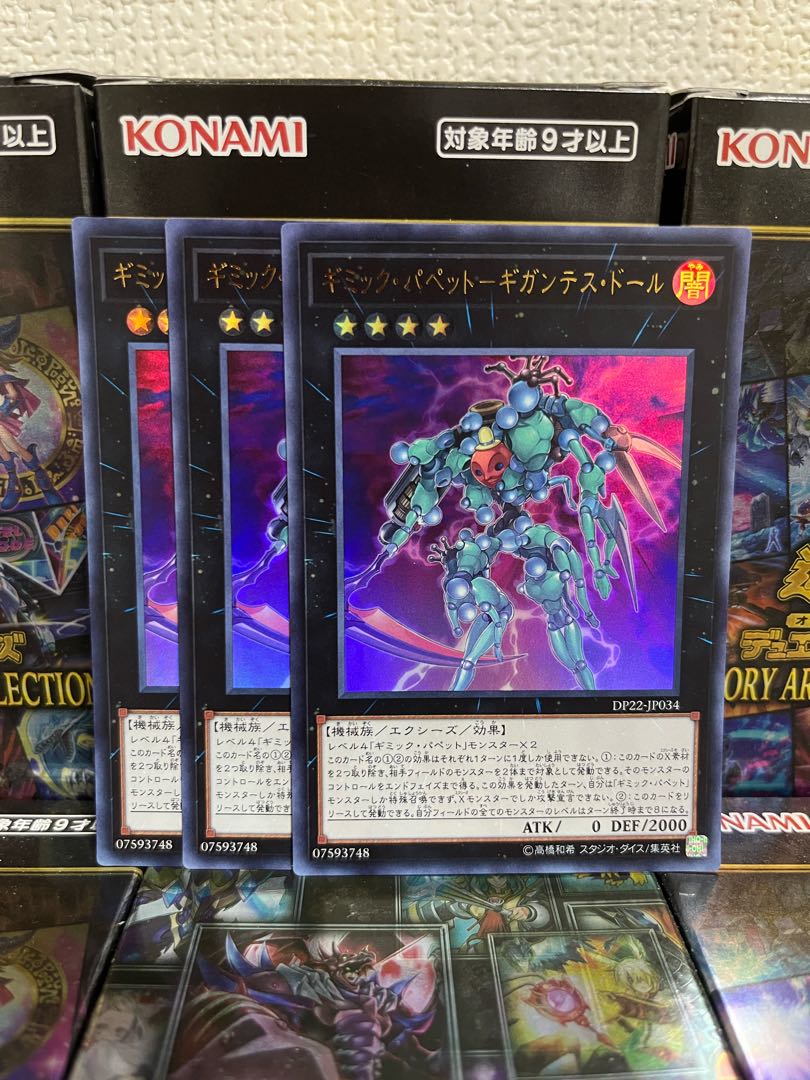 Yu-Gi-Oh Studio 1225 Gimmick Puppet - Gigantes Dolls - 3 Ultra Rare