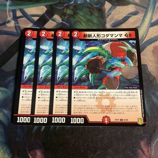 斬斬人形コダマンマGS 4枚