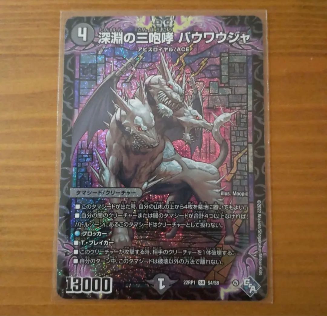 The Three Roars of the Abyss Bauwauja SR S4/S8