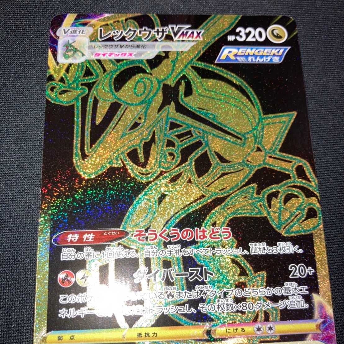 RayquazaVMAX UR 284/184 VMAX Climax