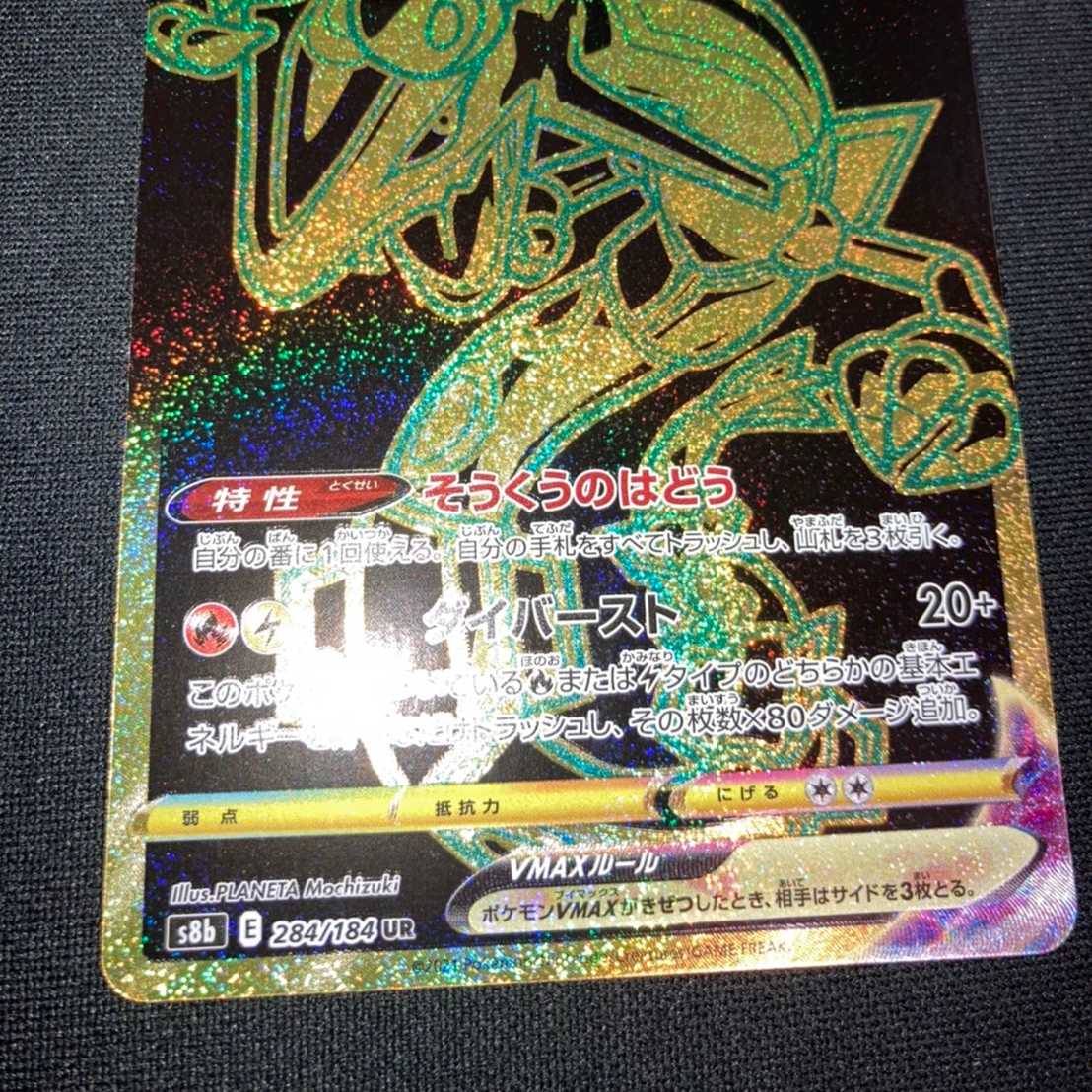 RayquazaVMAX UR 284/184 VMAX Climax