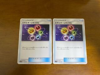 エネルギーリサイクル　2枚