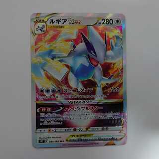 LugiaVSTAR RRR 080/098 Paradigm Trigger