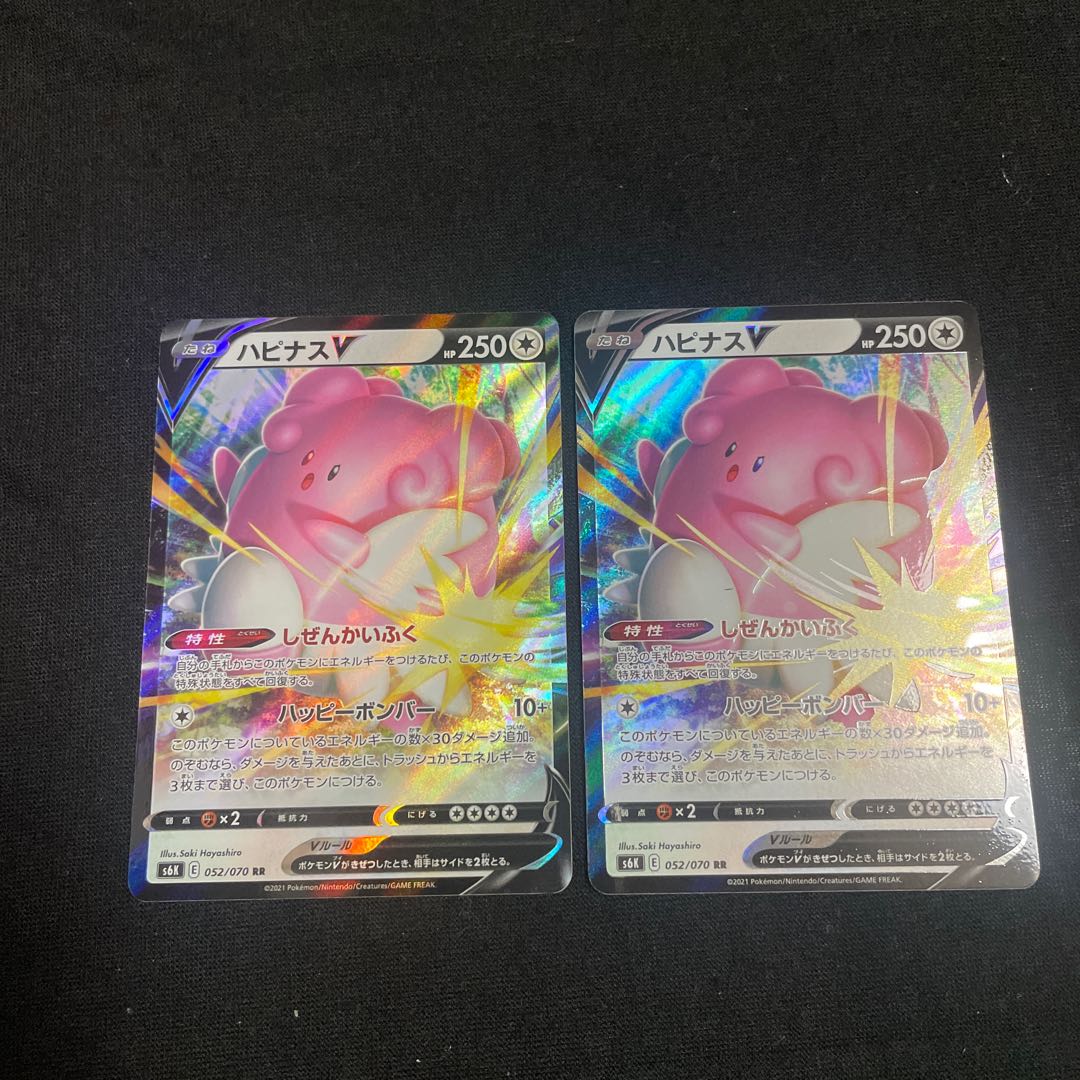 BlisseyV RR 052/070 Set of 2