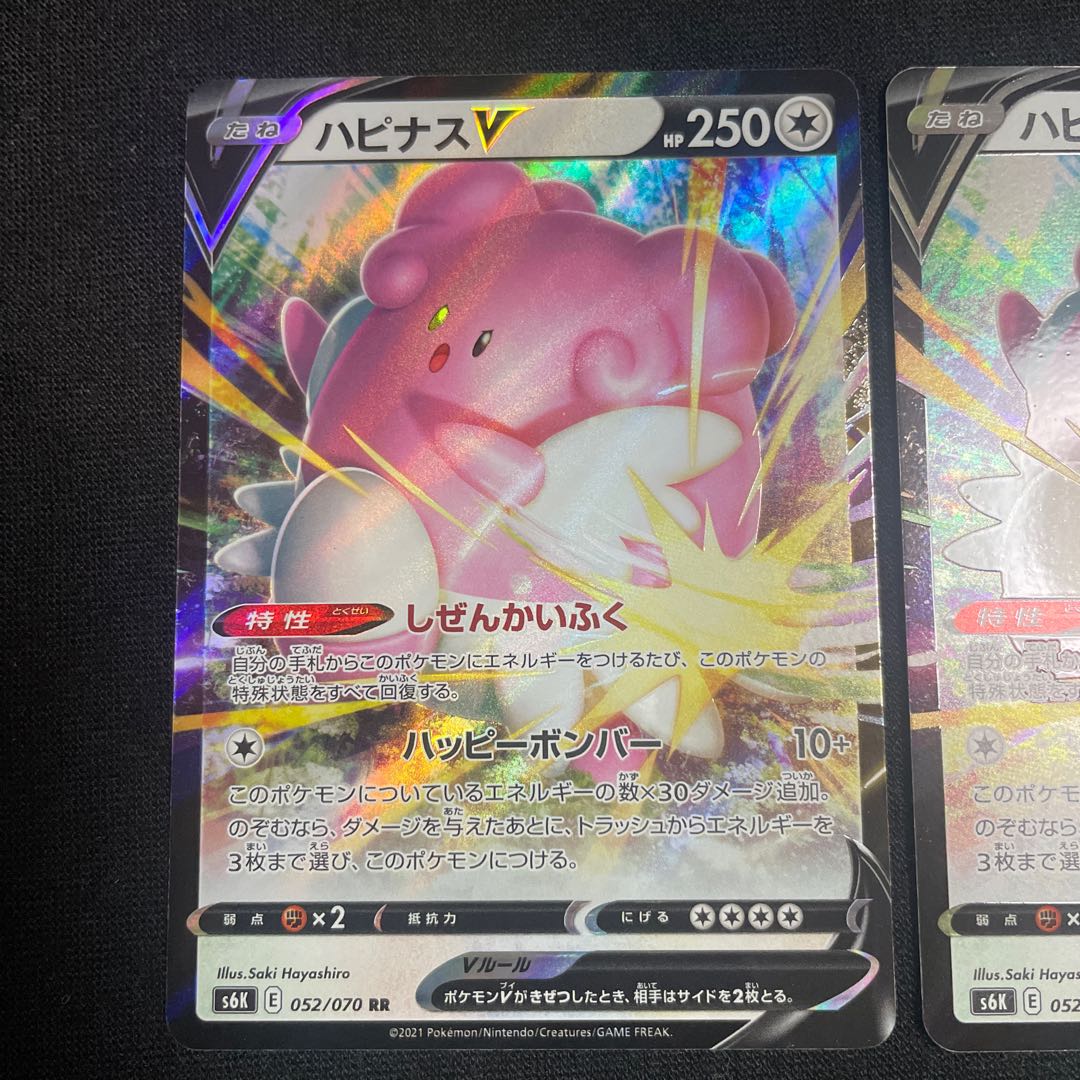 BlisseyV RR 052/070 Set of 2