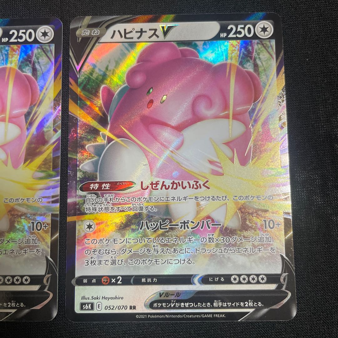 BlisseyV RR 052/070 Set of 2