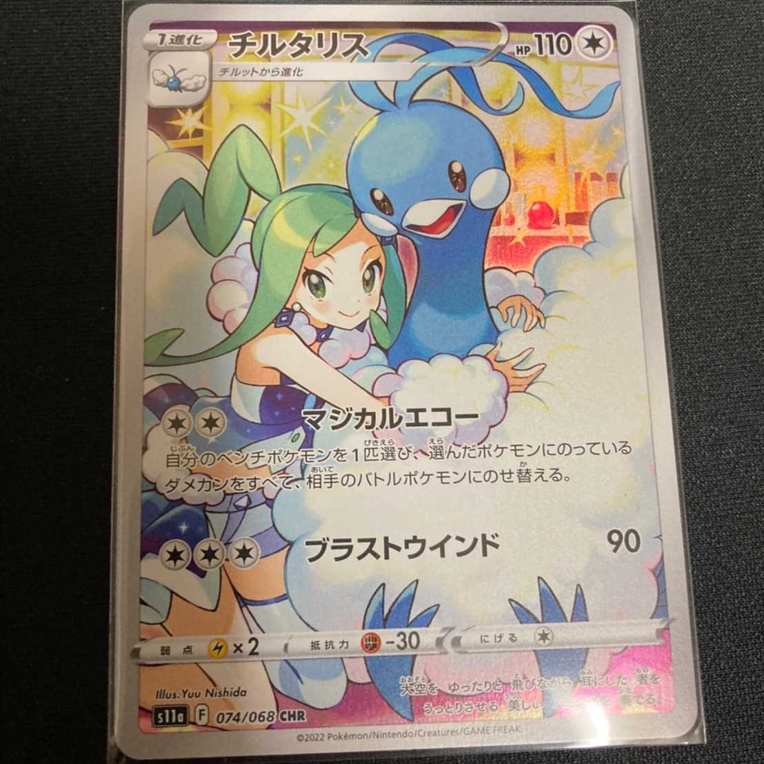 【超美品】チルタリス #074 白熱のアルカナ GEM MT10 (PSA10) 超美品】チルタリス #074 白熱のアルカナ GEM MT10 (PSA10